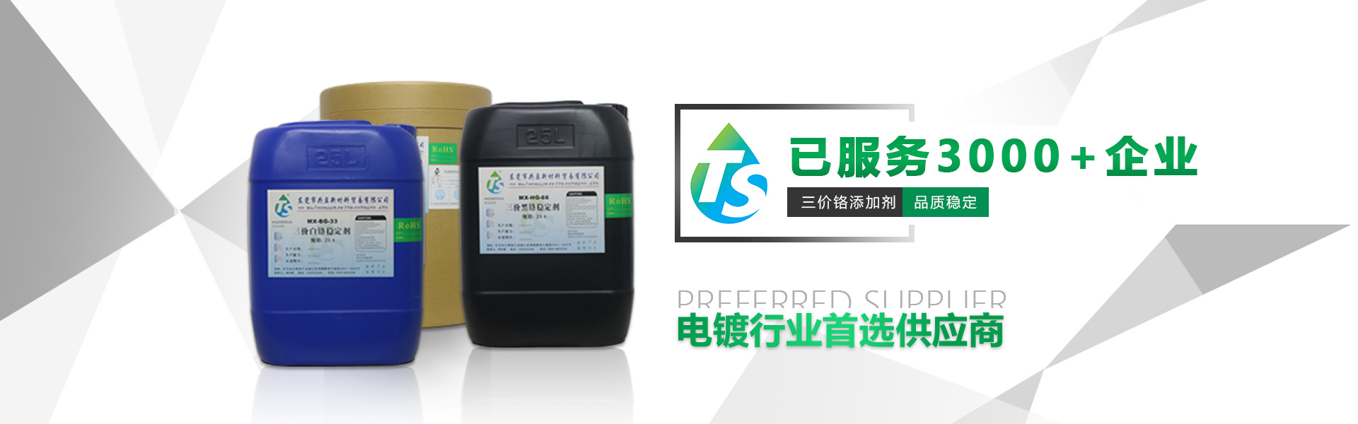 硫酸型三價白鉻