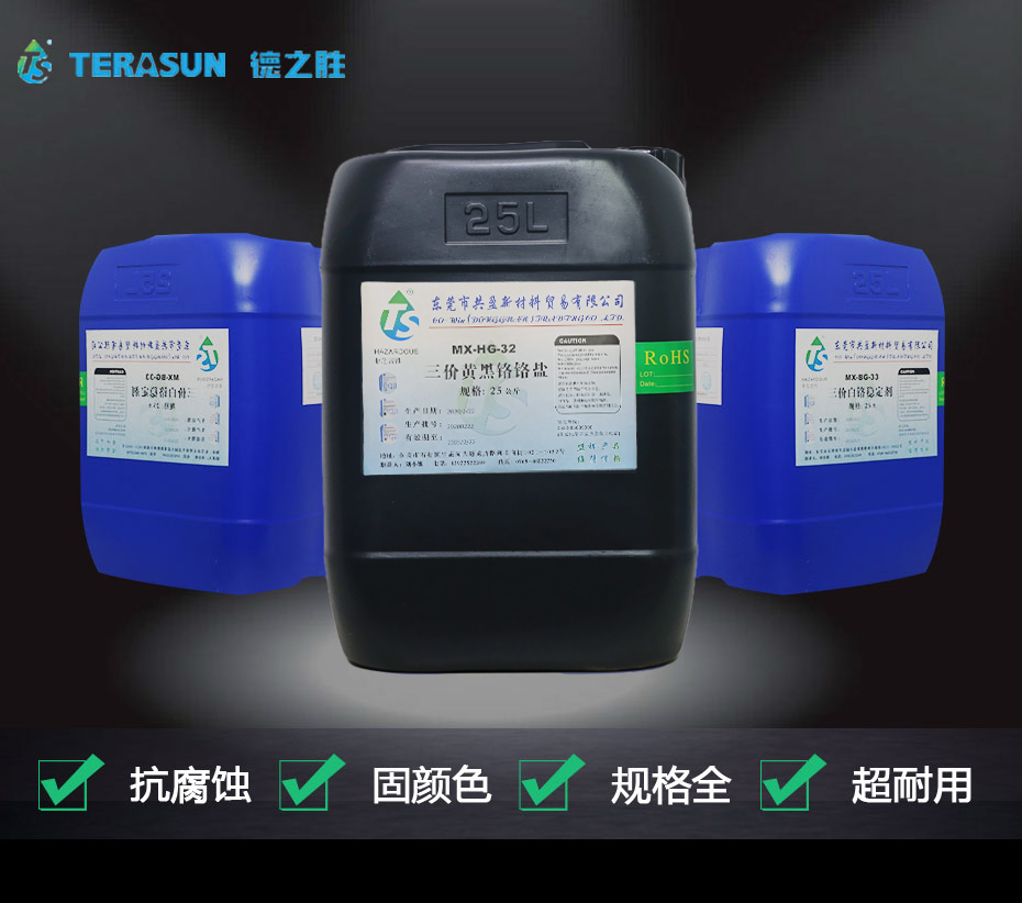 三價(jià)鉻濕潤(rùn)劑